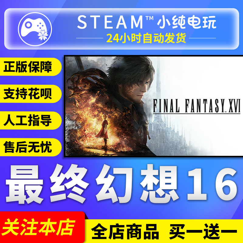 Steam Genuine Final Fantasy 16 China Region Gift Activation Code Cdk Final Fantasy Xvi