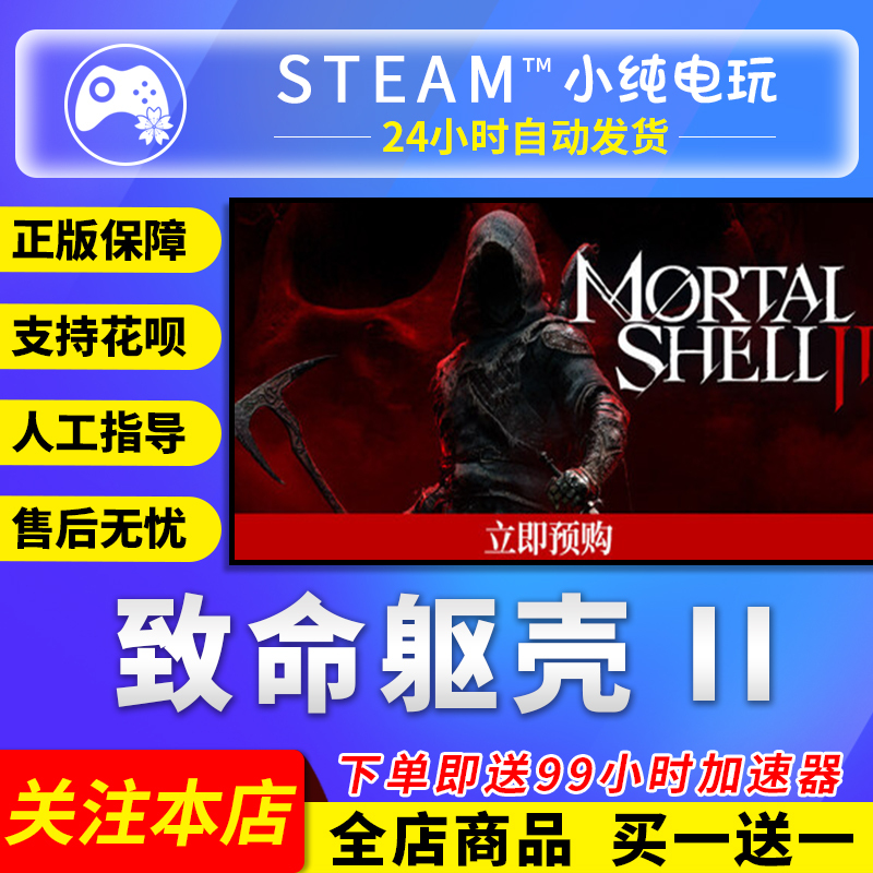 Steam Official Version Fatal Shell Ii Steam Edition Devotional Edition China Region Gift Activation Code Cdk