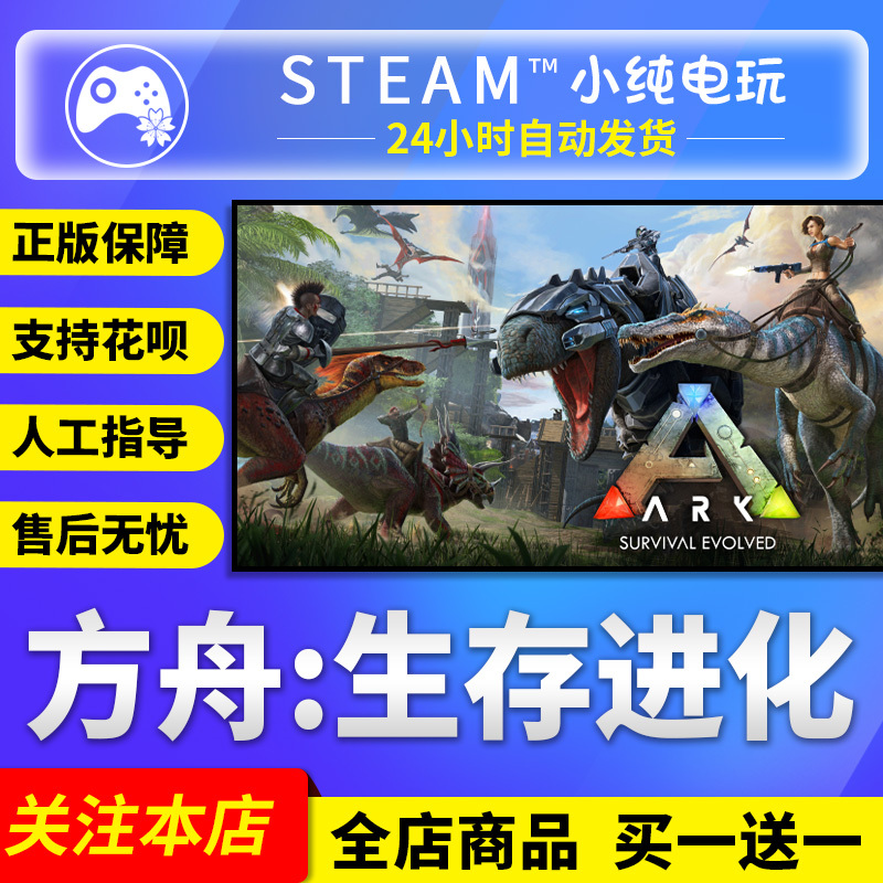 Steam Genuine Ark Survival Evolved China Region Gift Activation Code Cdk Ark Survivalevolved