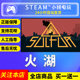 Steam genuine Fire Lake Country gift activation