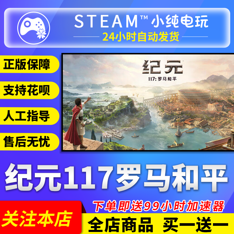Steam Genuine Anno 117 Roman Peace China Region Gift Activation Code Cdk Collector's Gold Edition Anno117