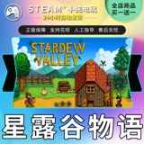 Steam подлинный звезда Dew Valley Story Products Номер белый номер
