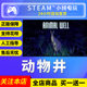 Steam genuine Animal Well country gift activation