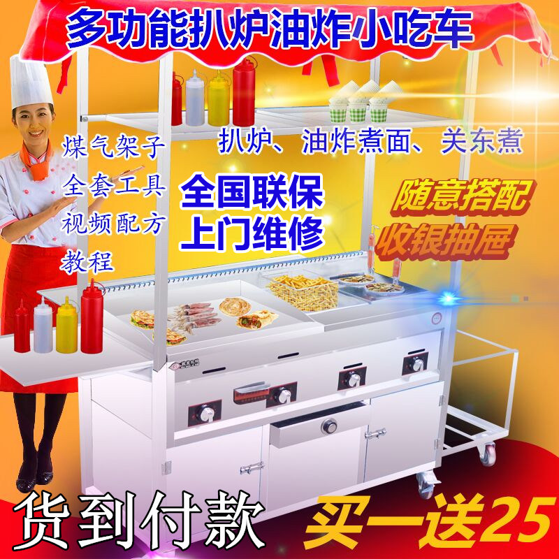 Mobile griddle fryer integrated gas snack cart Teppanyaki squid hand cake mobile cart factory direct sales - Taobao