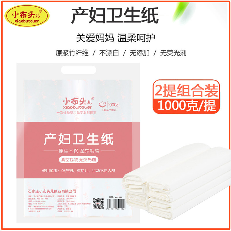 Small Cloth Head Maternal Toilet Paper Month paper Maternity Ward Knife Paper Puerperal pregnant women Prank Truffle Flat Paper Lengthened Widening