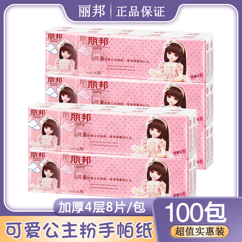 Libang handkerchief paper napkin cute princess bag paper napkin paper napkin portable toilet towel 100 pack