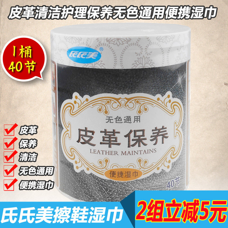 Shi's beauty shoe wipes leather maintenance colorless general nourishing care leather shoes cleaning wet wipes 40 buckets