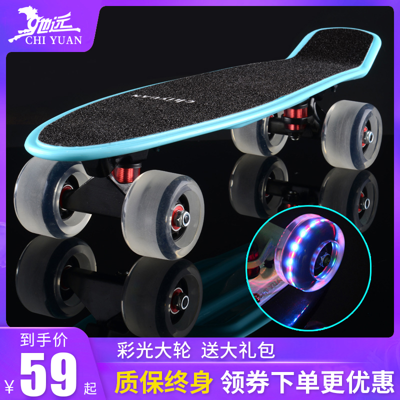 Small fish board novice travel brush street banana board boys girls children beginners adult professional four-wheeled scooter