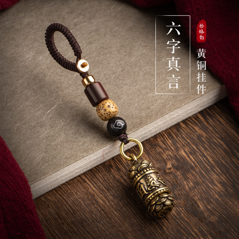 Six-character mantra barrel brass car key chain pendant retro hand-woven key chain safety pendant lanyard