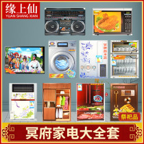 Sacrifice supplies large full set of safe refrigerator washing machine air conditioning Qingming Festival paper villa home appliances on the grave paper burning paper