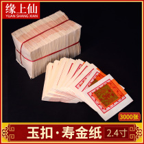 Jade buckle shou gold paper sacrifice 2.4 inches