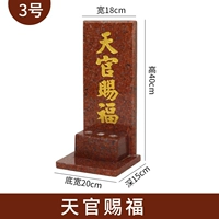 Tianguan Blessing [№ 3]