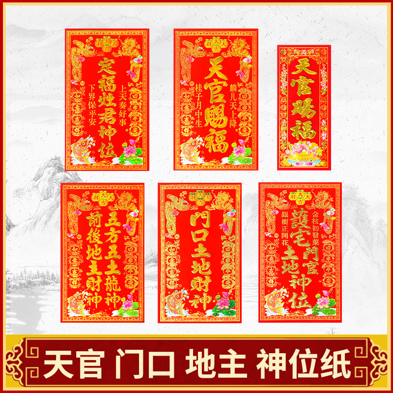 God Throne Day Officer Bespoke Fogfu Foci Fortune-mansion Mansion Officer Mankou Land Lord Financial God Gate Stickers Baito 1-Taobao