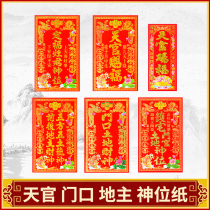 The Divine Seat Tablet Heavenly Official Blessed Dingfu Stove Junsi Ordered the Landlord to Worship god at the door of the Gate Official