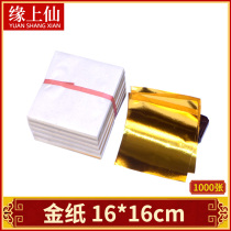 16*16 square square gold paper large tin foil