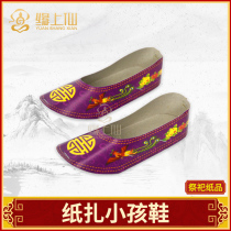 Worship sacrifice paper tie shoes children children clothes dark coin gold and silver dollar treasure head seven Qingming festival burn five seven burn paper