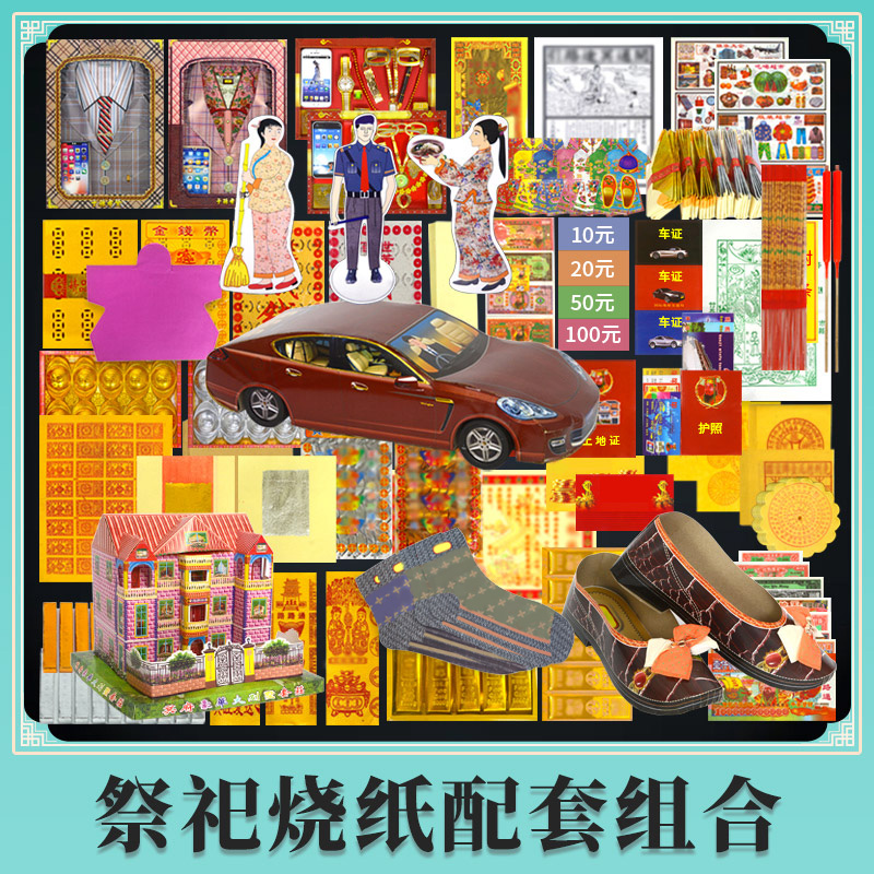 祭祀用品 清明節一式 金塊 紙の家 墓掃除用の衣服 幽霊のお金 葬式用の紙幣