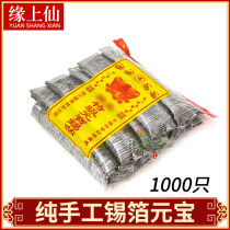 Sacrifice supplies burned paper hades paper money large hand-folded tin foil gold yuan treasure gold yuan treasure gold and silver 1000 tin foil yuan treasure