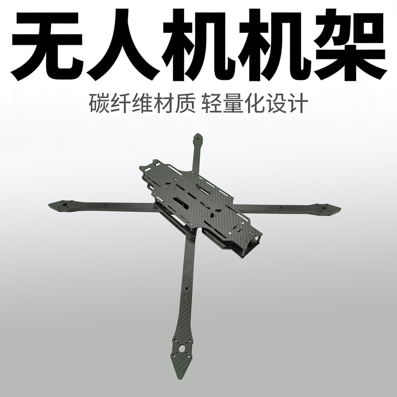Aosheng Innovation Mark4 Fiber Optic Machine War God 13inch 15inch Carbon Fiber Frame Racing Full Carbon Fpv Frame