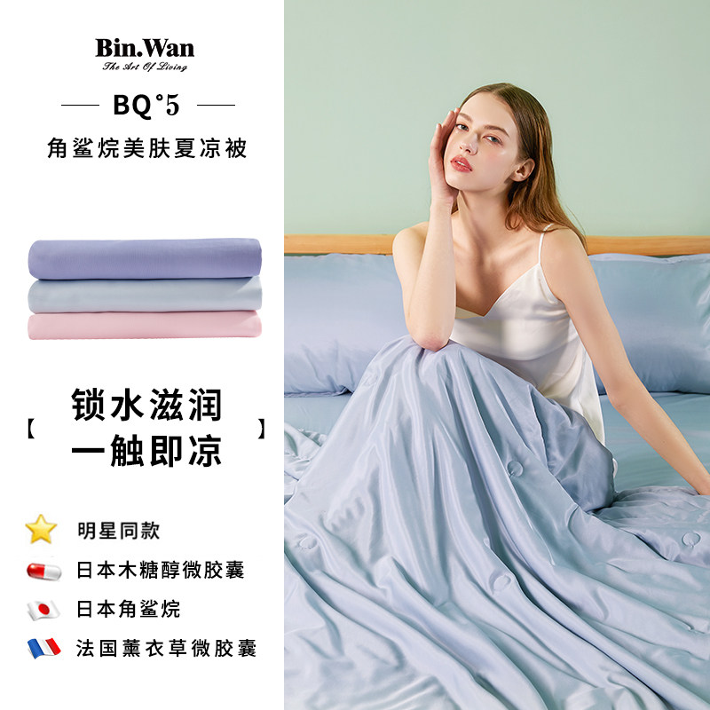 BinWan Xia cool quilted by air conditioning Machine Washable Cold Sensation Spring Autumn Summer Thin antibacterial single Double Latex Quilt