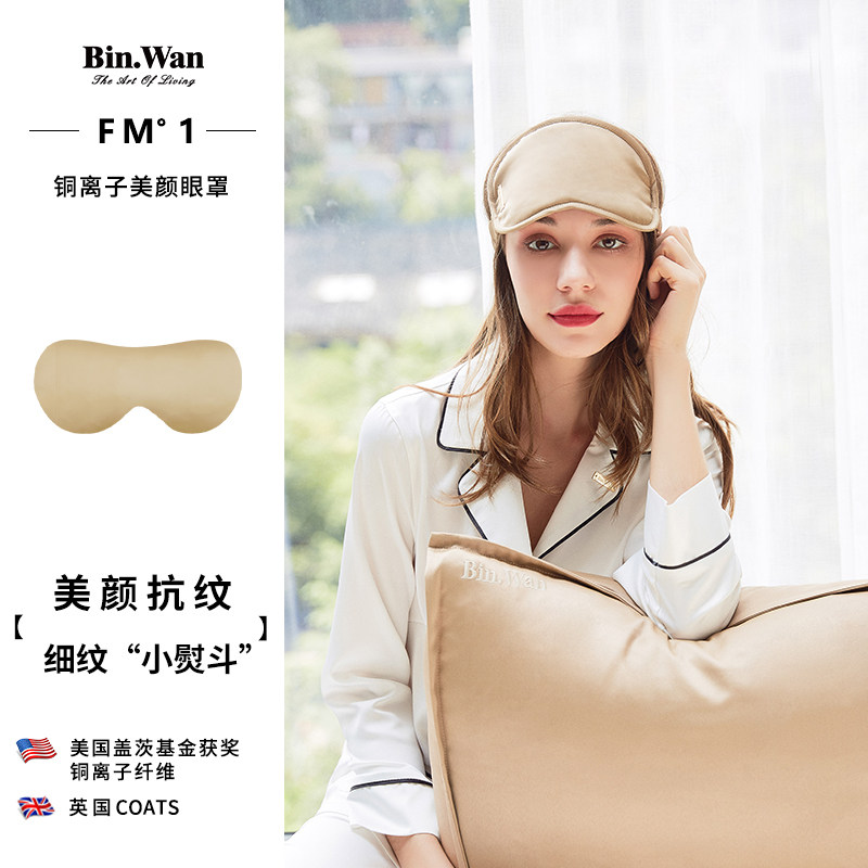 binwan eye protection sleep fever copper ion eye mask shading sleep men and women cute beauty antibacterial and mite removal