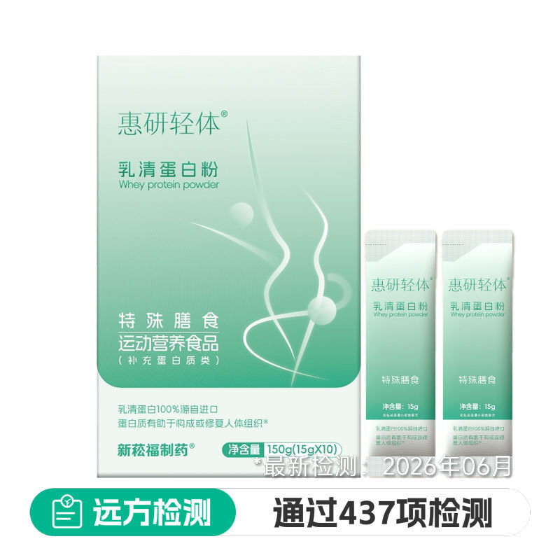 Dreams from Afar Huiyan Light Body Whey Protein Powder