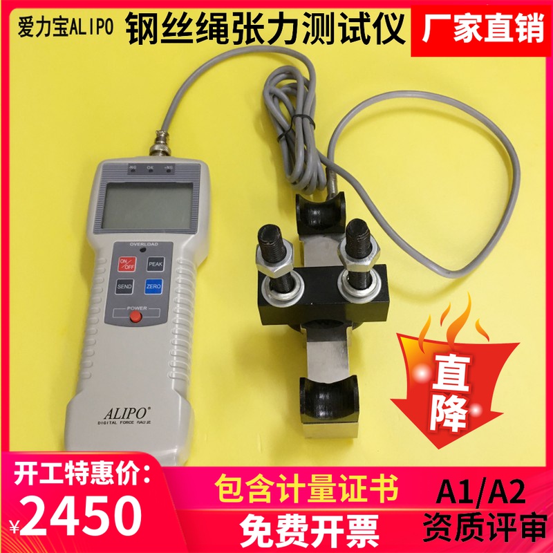 Elevator wire rope tension test instrument Tension tester Elevator review dedicated Aribao ALIPO