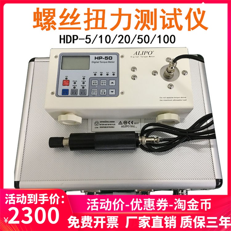 Digital display handheld screw torsion tester screw torque meter HDP-5 10 50100 torque tester