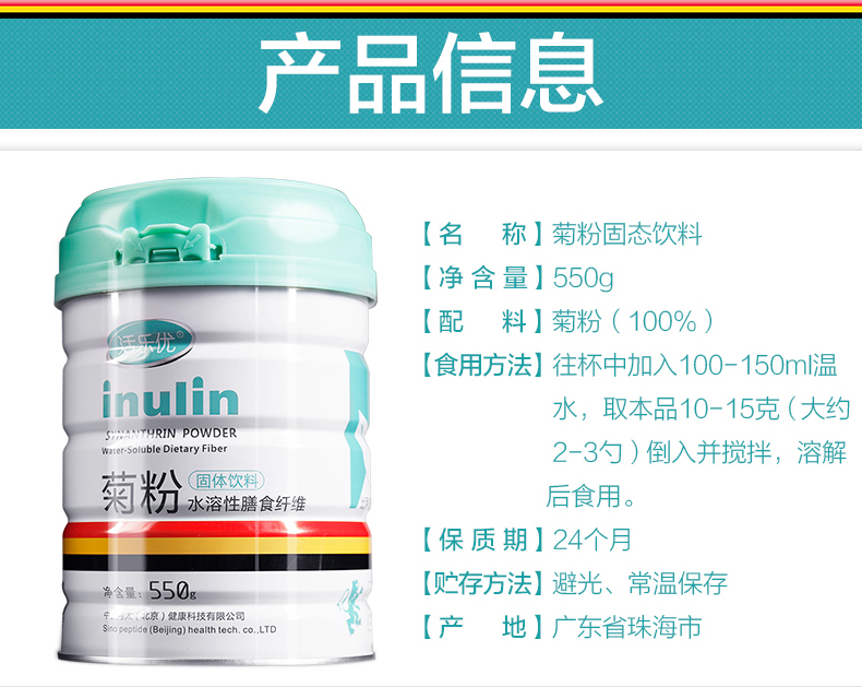 活乐优 比利时进口原料 100%纯菊粉 水溶性膳食纤维 550g 改善便秘 图1