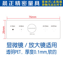 Microscope stain card point line gauge Filin ruler caliper gauge measuring tool magnifying glass inspection area gauge radius diameter