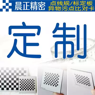 Customized checkerboard two-dimensional code marking board Filin ruler point gauge soft ruler transparent ruler