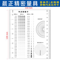 Point gauge ruler dot line gauge stain gauge stain card Filin ruler caliper gauge gauge gauge appearance Center gauge inspection area gauge