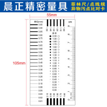Point gauge ruler dot line gauge stain gauge stain card filmstick gauge gauge gauge appearance QC quality inspection area gauge
