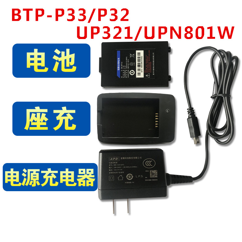 SNBC New North Ocean Portable Printer BTP-P32 P33 UP321 UPN801 Battery Seat Charger