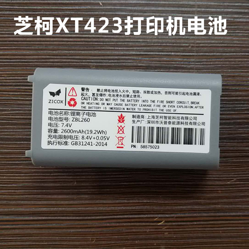 Zhike XT423 Bluetooth handheld battery SF portable thermal printer ZBL260 original lithium battery