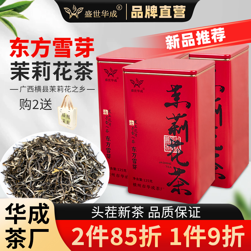 【New Product Launch】Hengxian Huacheng Tea Factory Jasmine Tea Oriental Snow Bud 125g Jasmine Green Tea Herbal Tea