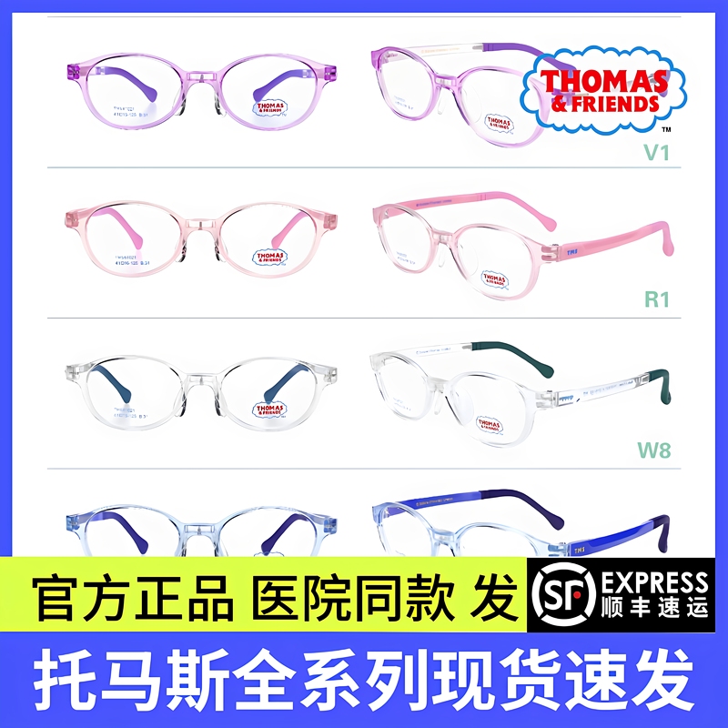 Thomas Children's Eyeglass Frames Can Be Equipped with Myopia Prevention Lenses, Youth Eyeglass Frames, Genuine 61 Series from the Cinema Store