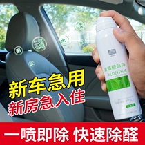 Car remover Formaldehyde Deodorant Spray On-board Air Purifying New House New House To Formaldehyde Deodorizer Goodeway