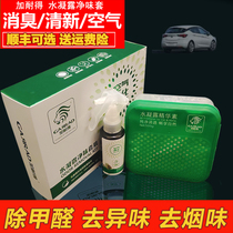 Car-borne air fresher in addition to peculiar smell in car Deodorant Remove Formaldehyde Net Taste Spray Fragrant Cream Add to Water Dew Condensation