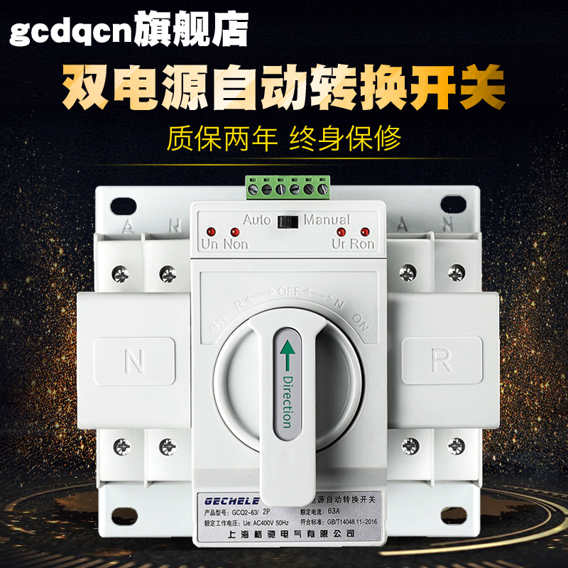 Dual power automatic transfer switch 2P 63A switch CB class ATS household single phase 220V 