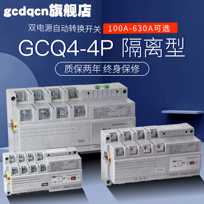 PC stage Dual Power Supply Automatic converter 380V three phase four wire 125A250A400A630 automatic switch