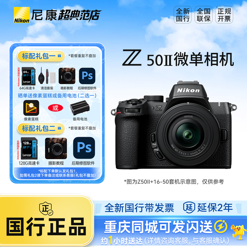 Nikon Z50Ii 16-50Vr Kit Anti-Shake Mirrorless Digital Half-Frame High-Definition Travel Entry-Level Z50 Second Generation Nikon Z50Ii 16-50Vr Kit Anti-Shake Mirrorless Digital Half-Frame High-Definition Travel Entry-Level Z50 Second Generation