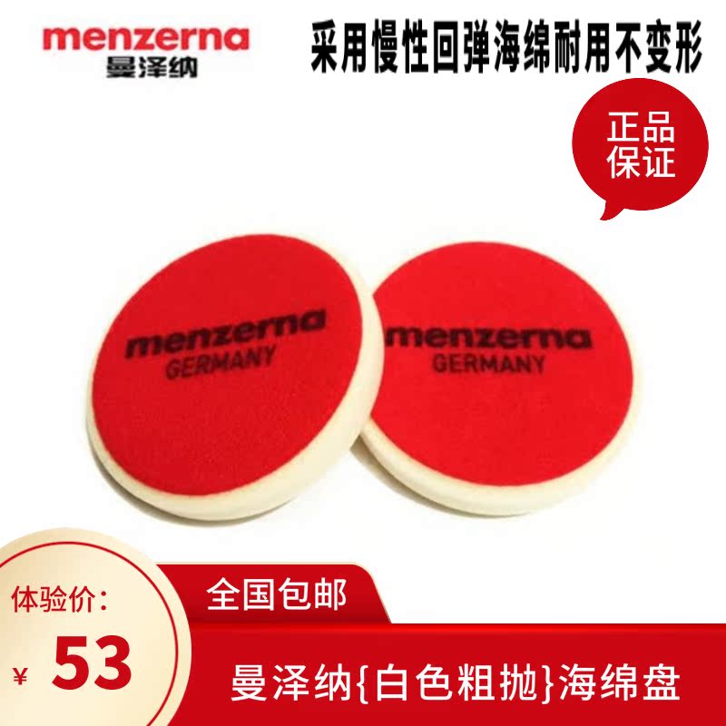 Automotive Polished Sponge Pan Manzena 6 Inch White Coarse Sponge Disc Manzena Polishing Machine Sponge Pan Self-Adhesive