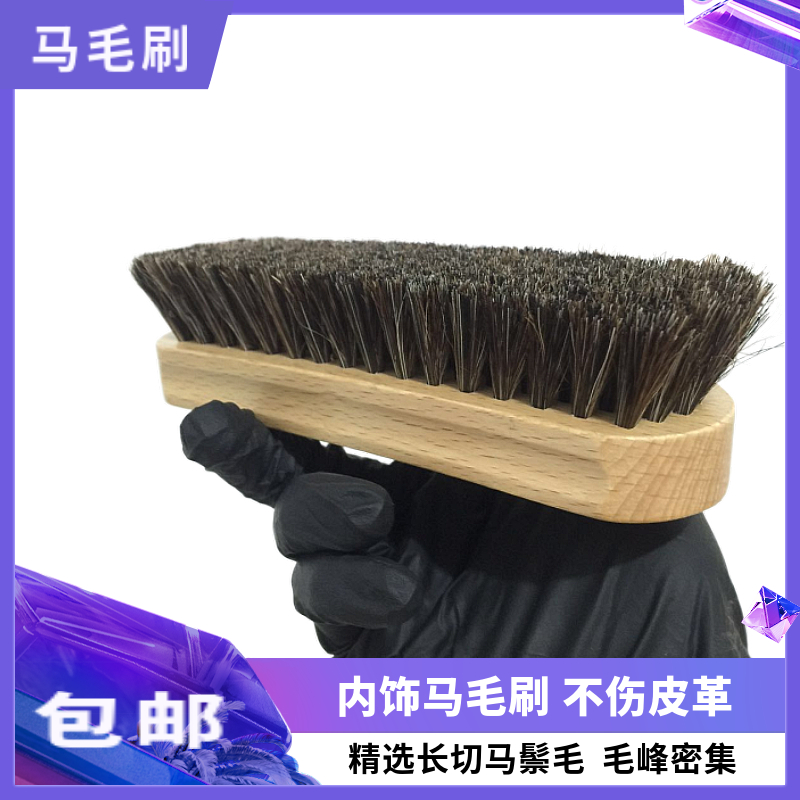 Car beauty interior cleaning brush large horse hair brush oiled soft hair leather seat brush horse hair brush shoes