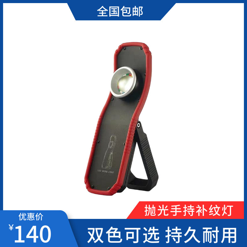 Car beauty polishing hand-held catch light LED charging work light maintenance emergency light auto repair paint surface inspection light