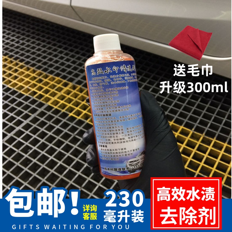 Automotive Glass Lacquered Surface Water Stain Remover Water Scale Scavenger Watermark Water Mark Detergent Remover Bathroom Bathroom