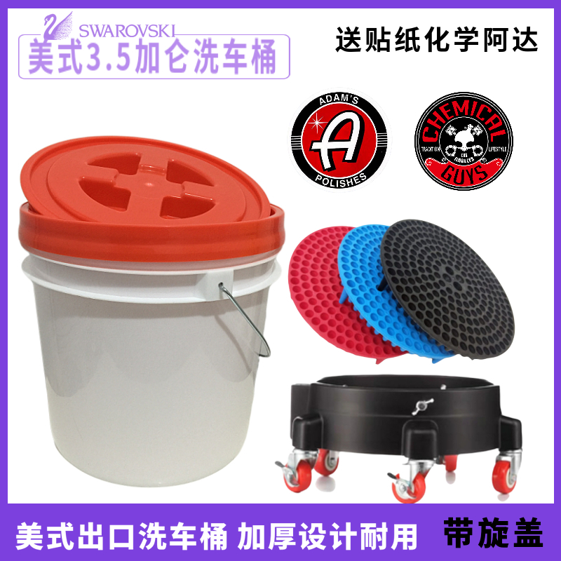 Car Wash Bucket Sub Warhead Isolation Net Sand Guard Mesh Filter Core Pulley Type Thickened Bucket Chemical Kid Sticker-Taobao