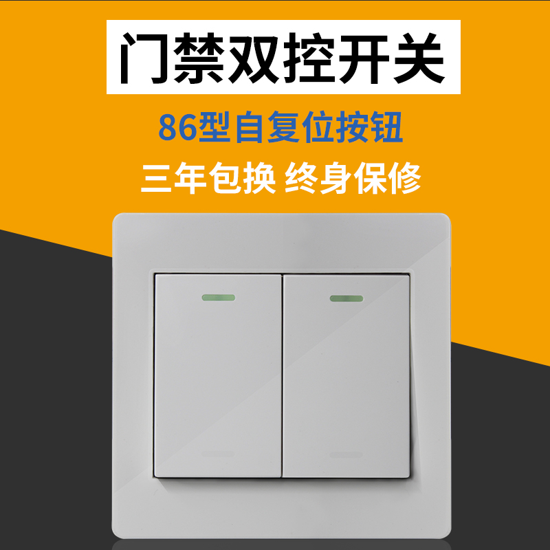 Double - control switch automatically reset the double - door door - bell switch 86 type double - open door control switch