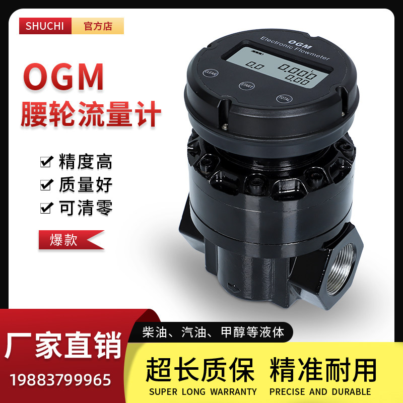 High-precision electronic digital display waist wheel flow meter liquid petrol oil and gas diesel flow meter self-flow diesel watch-Taobao
