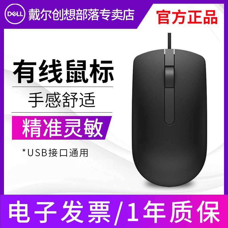 Dell/戴尔鼠标有线笔记本台式电脑办公家用可用USB有线鼠标MS116 Изображение 1